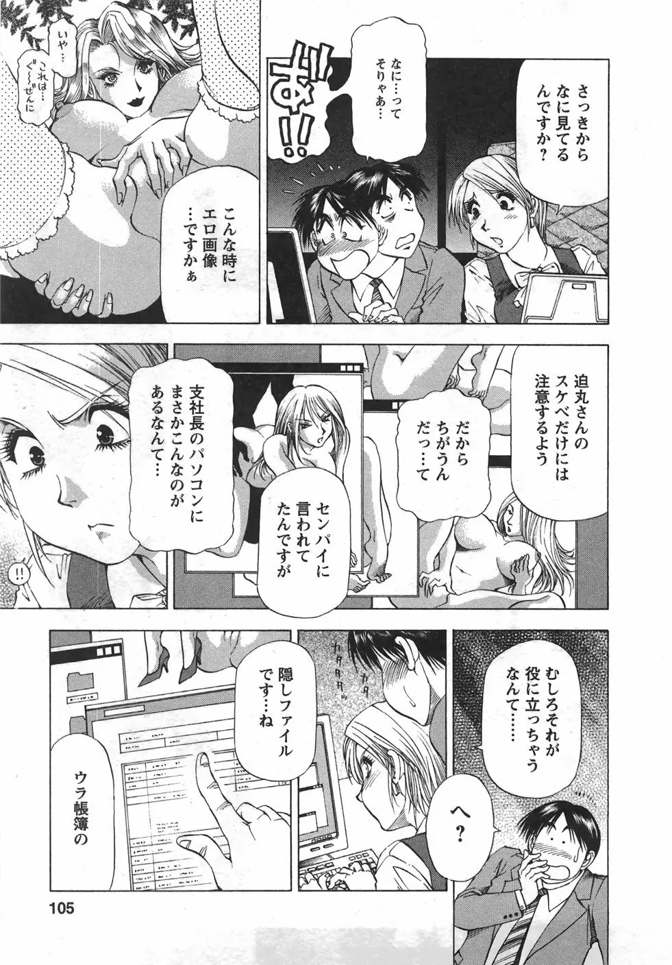 トナリはナニを Page.106