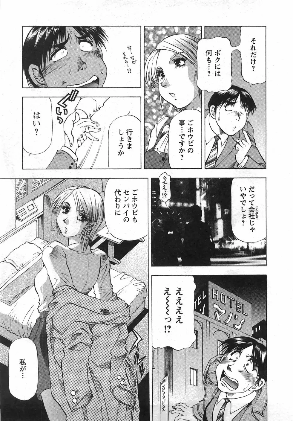 トナリはナニを Page.108