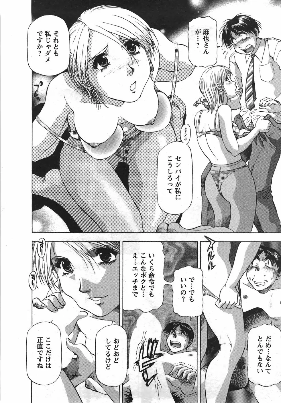 トナリはナニを Page.109