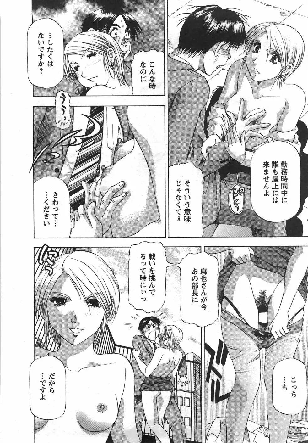 トナリはナニを Page.125