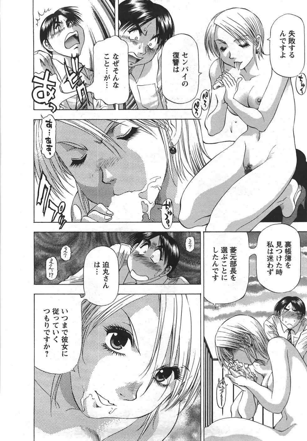 トナリはナニを Page.127