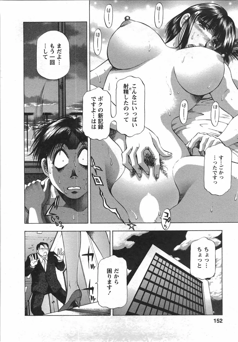 トナリはナニを Page.153