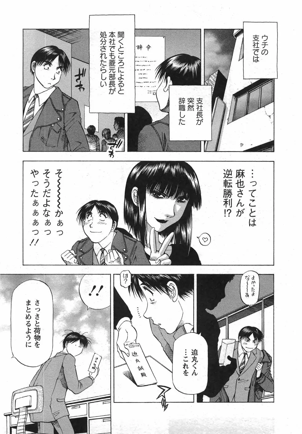 トナリはナニを Page.156