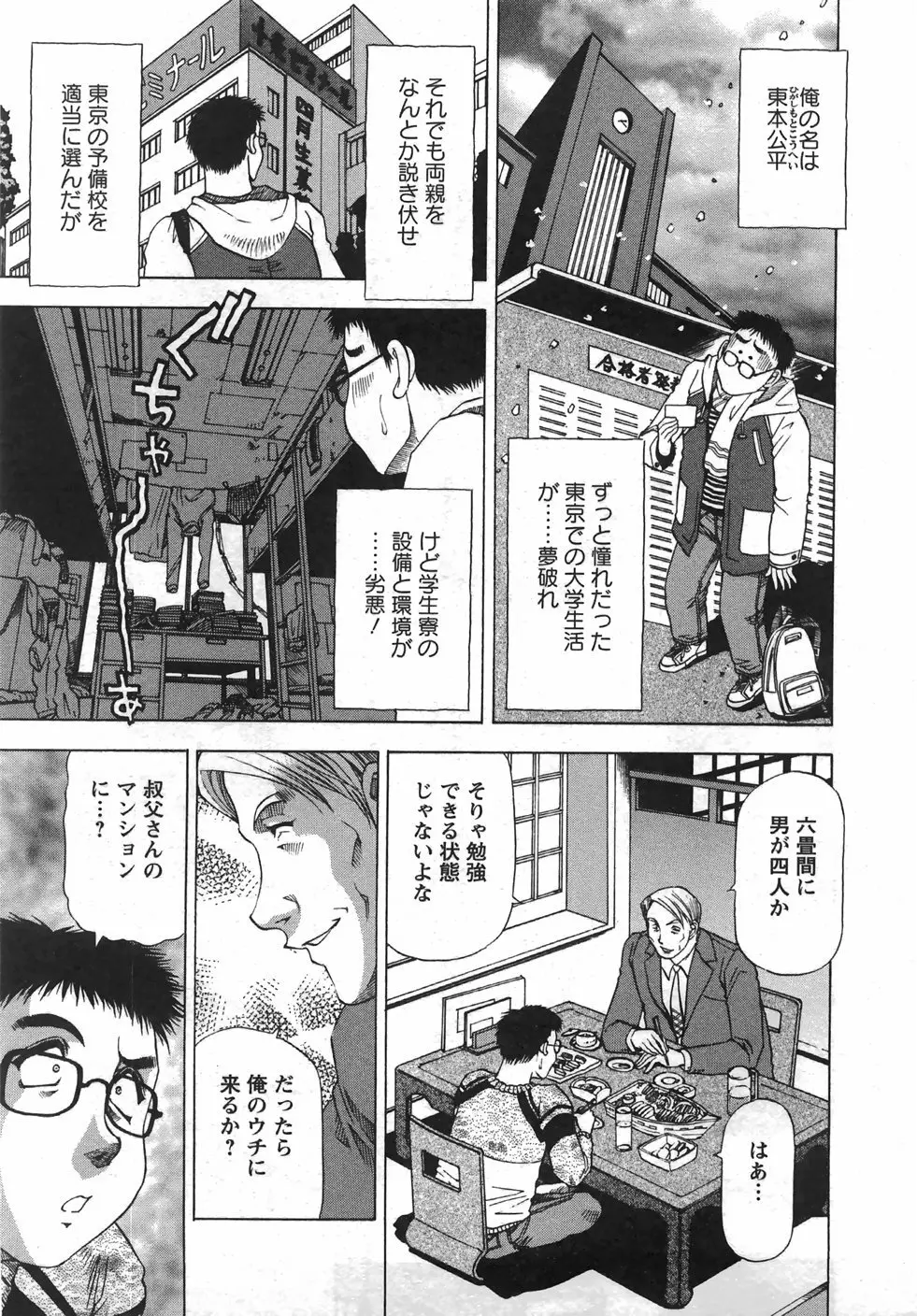 トナリはナニを Page.164