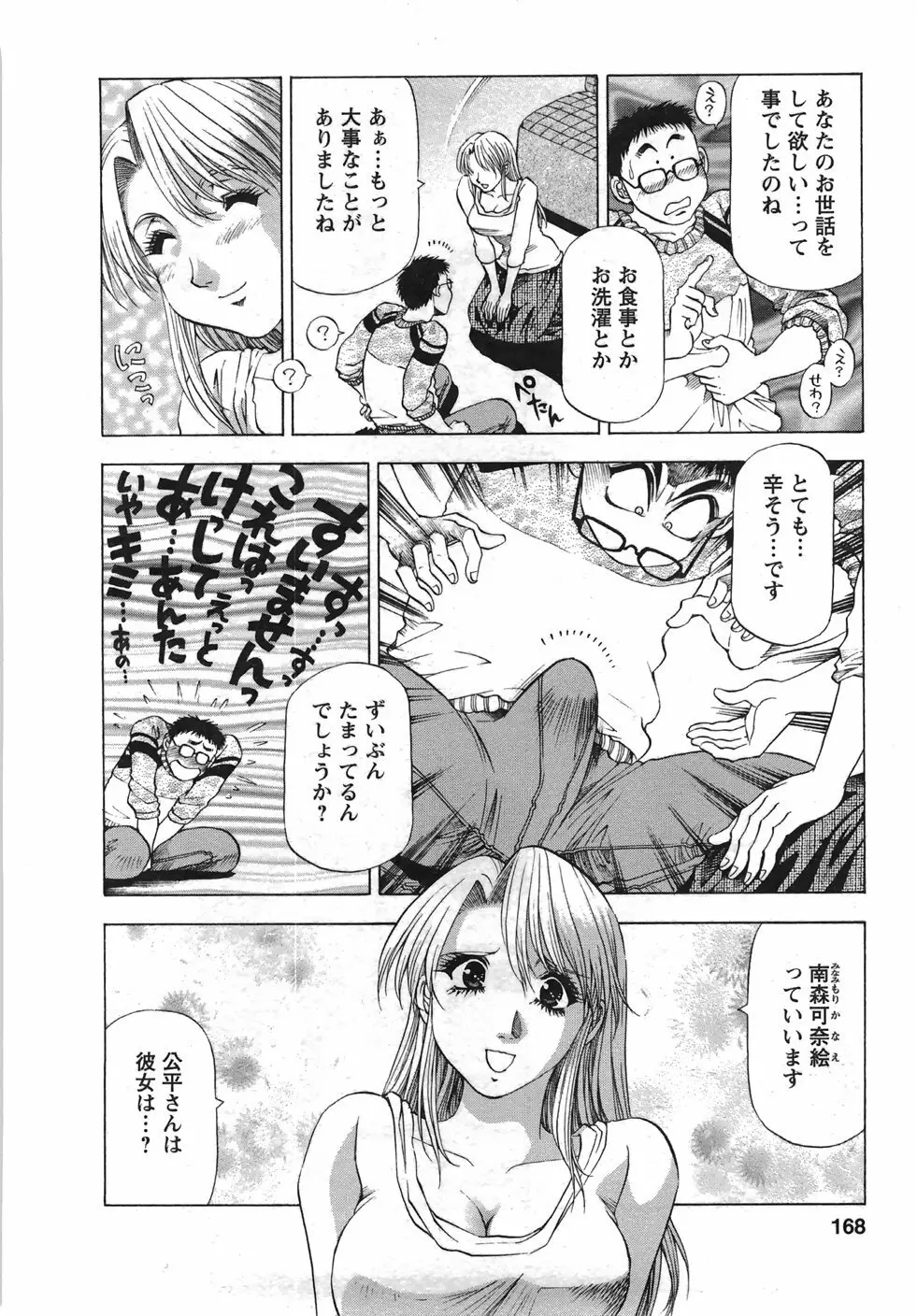 トナリはナニを Page.169