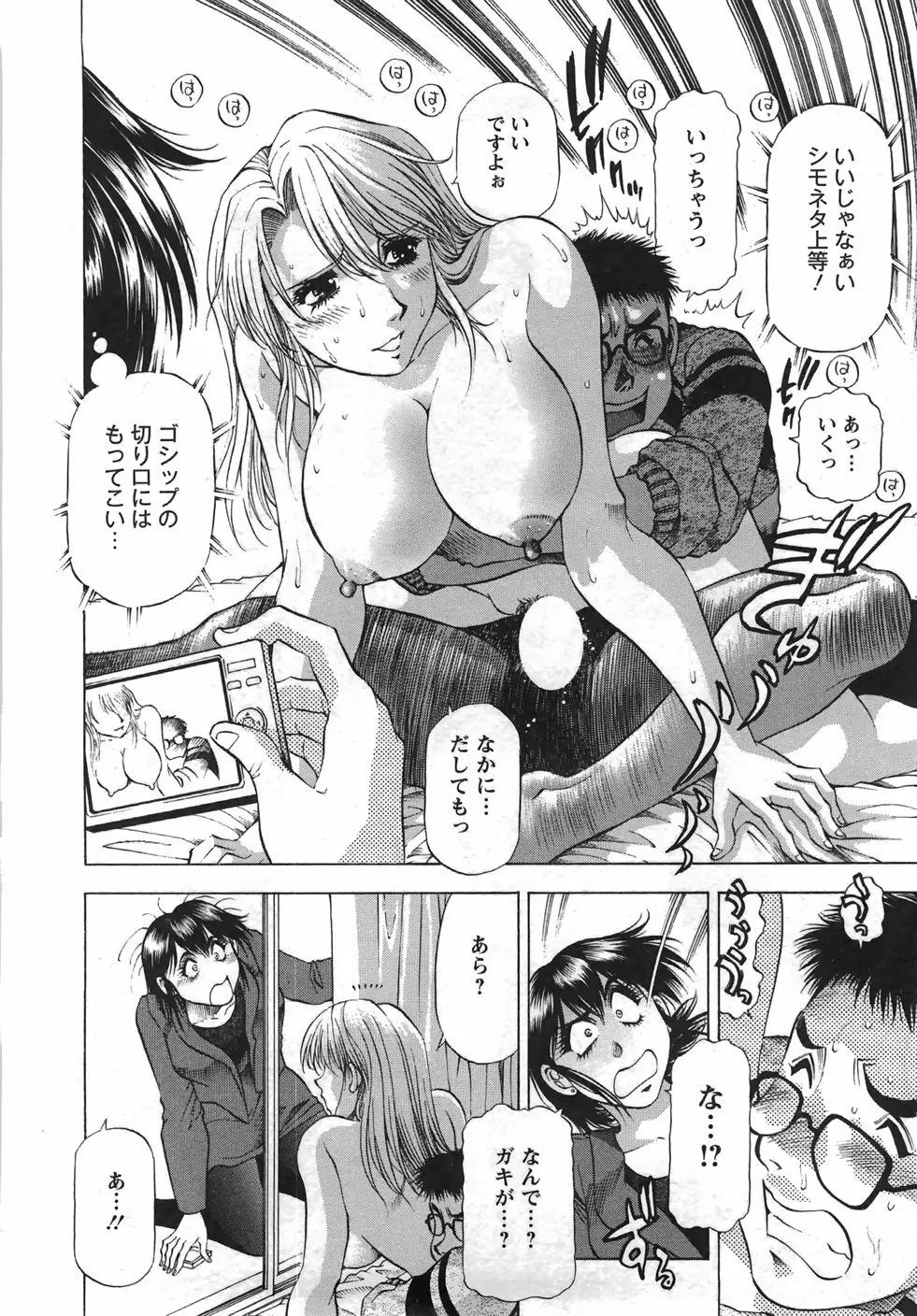 トナリはナニを Page.177