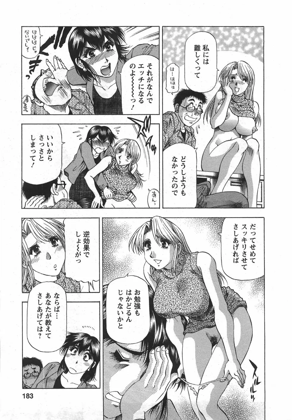 トナリはナニを Page.184