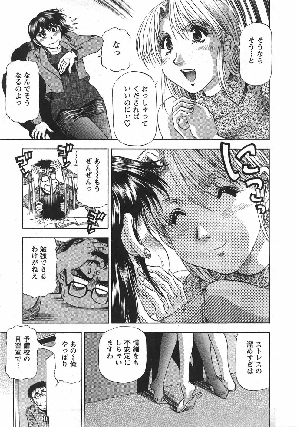 トナリはナニを Page.190