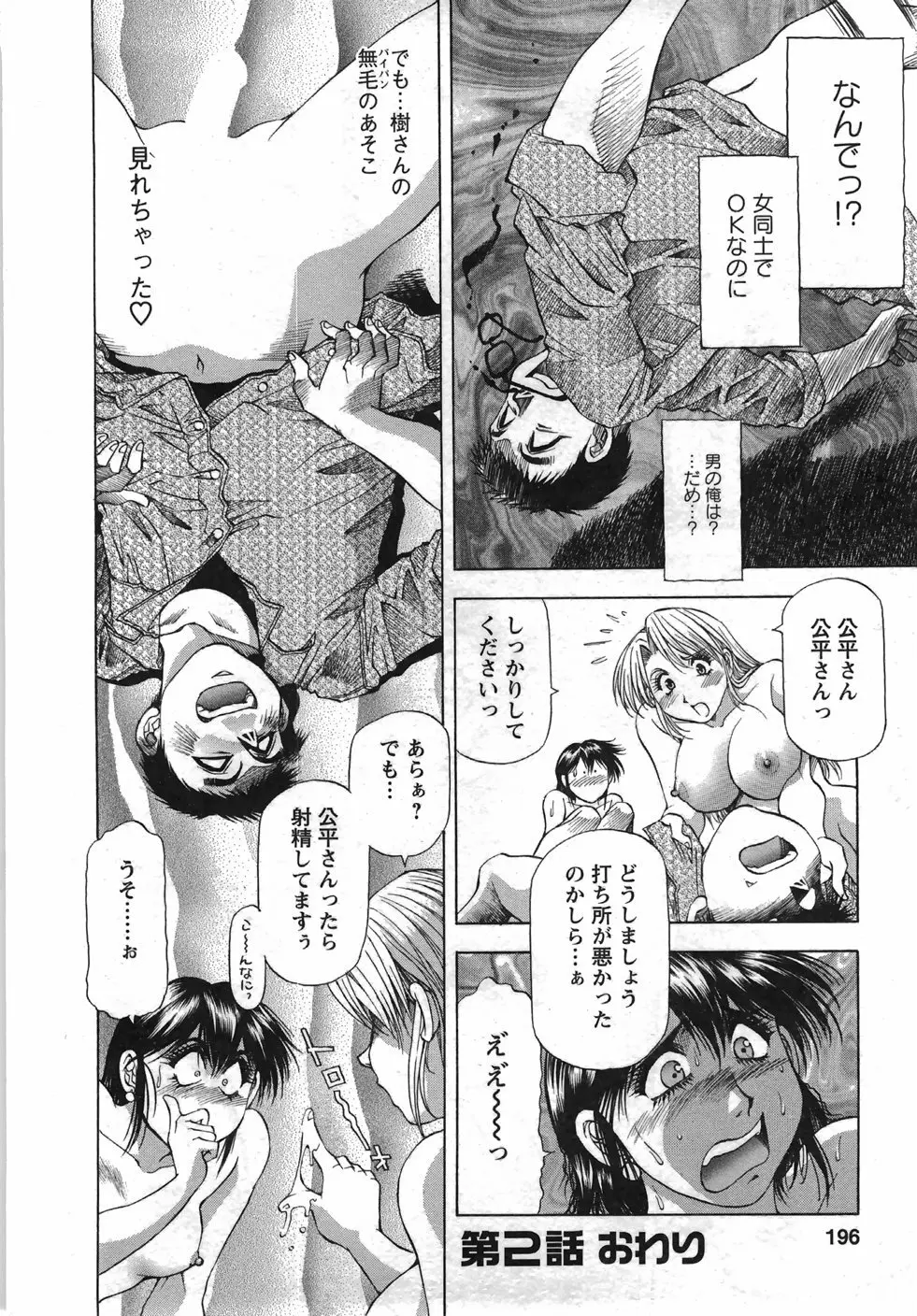 トナリはナニを Page.197