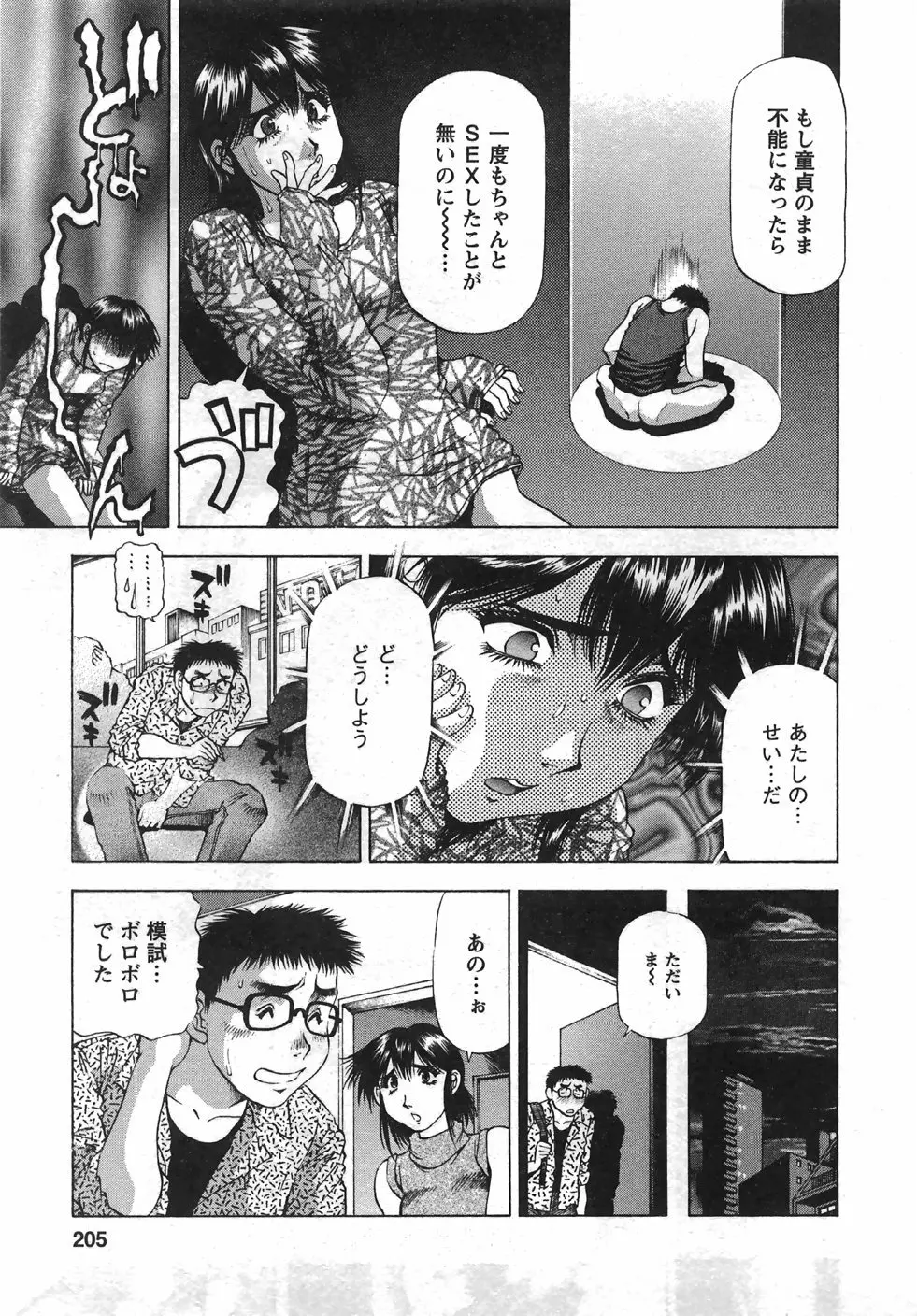 トナリはナニを Page.206