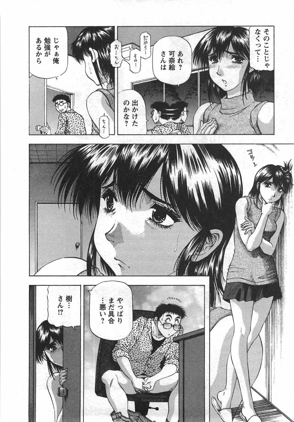 トナリはナニを Page.207