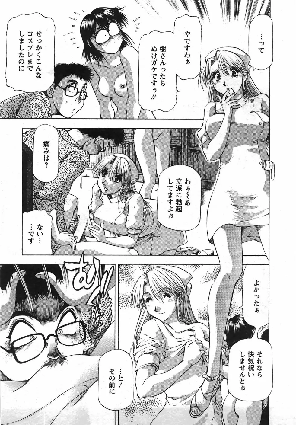 トナリはナニを Page.210