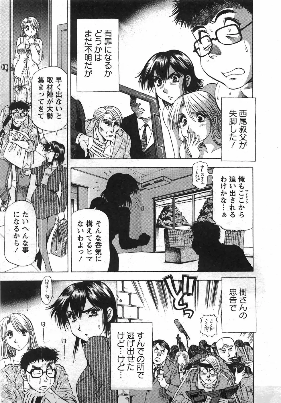 トナリはナニを Page.216