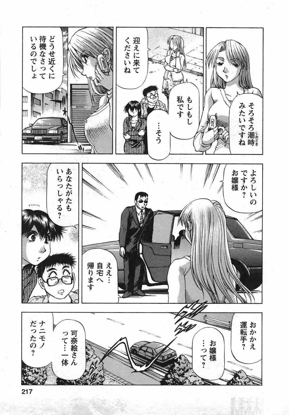 トナリはナニを Page.218