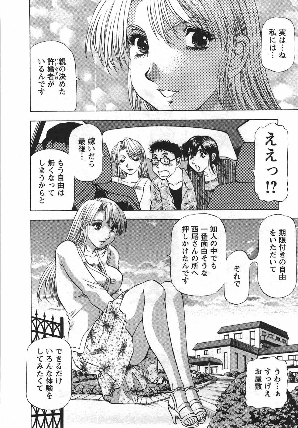 トナリはナニを Page.219