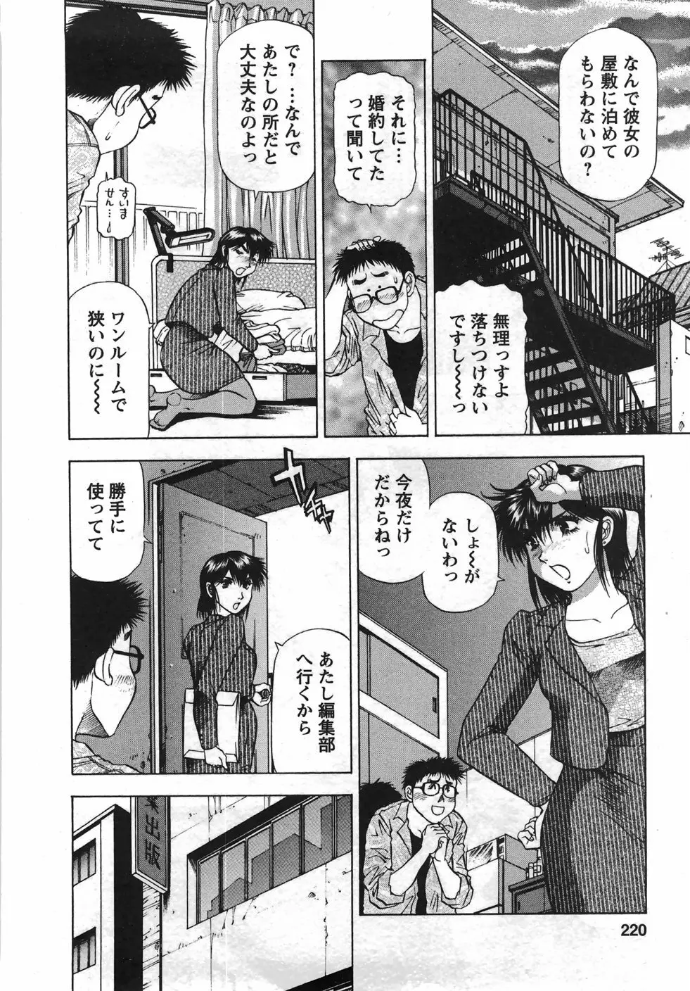 トナリはナニを Page.221