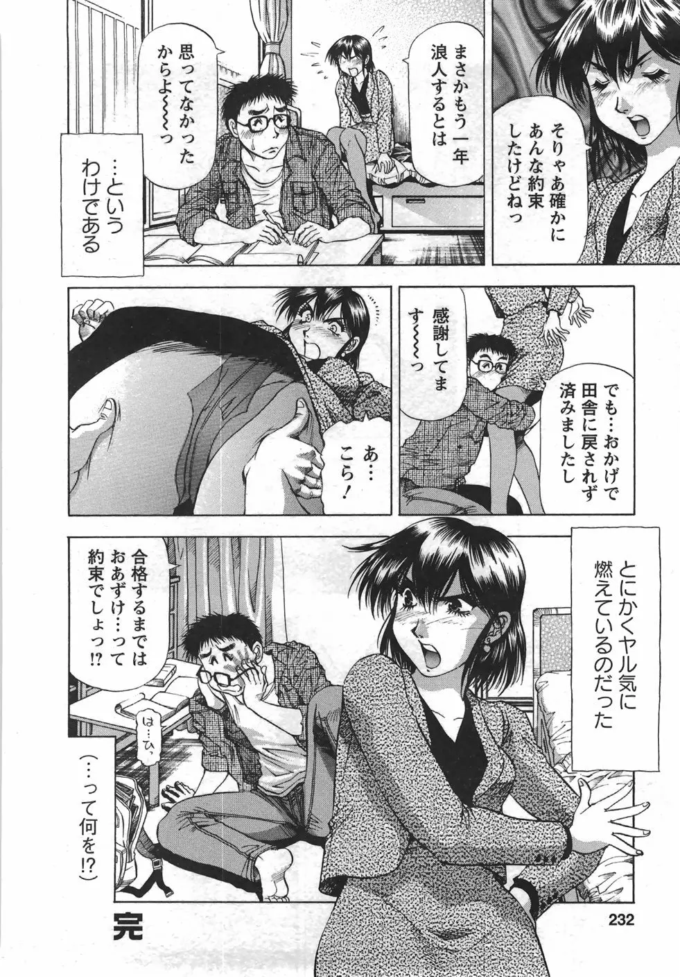 トナリはナニを Page.233