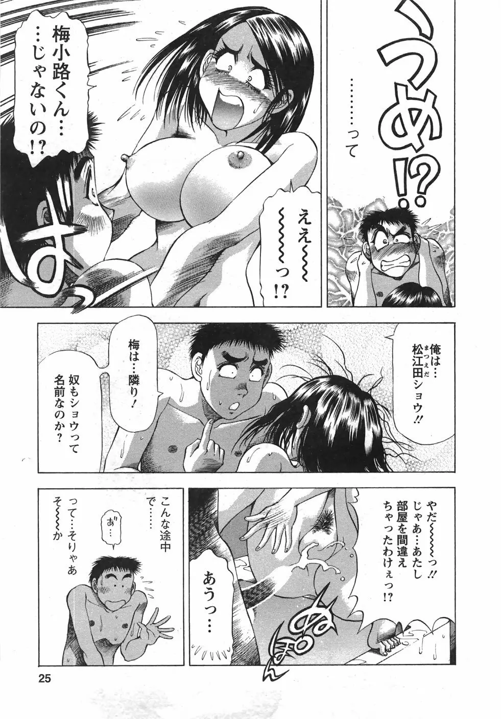 トナリはナニを Page.26