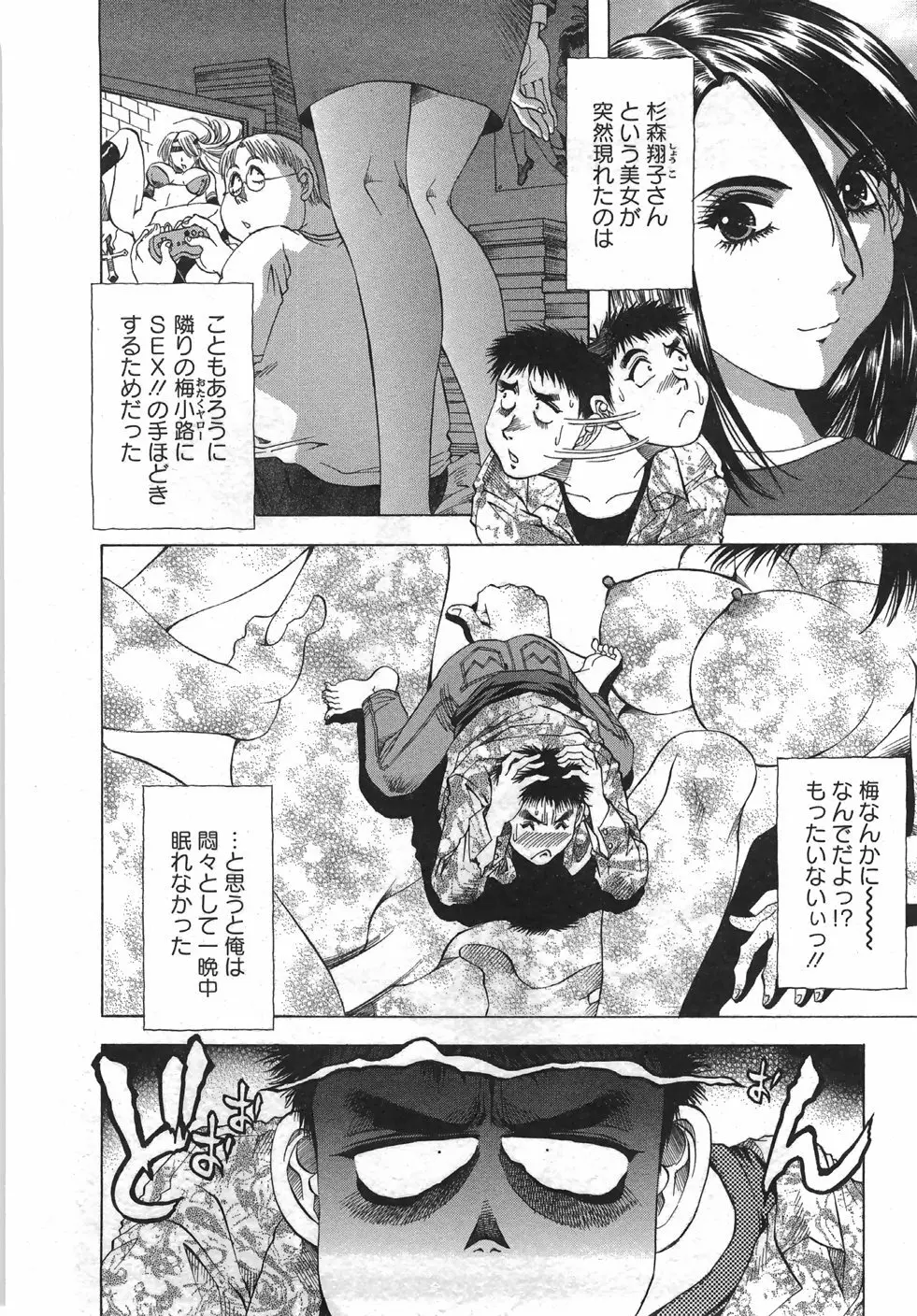 トナリはナニを Page.29