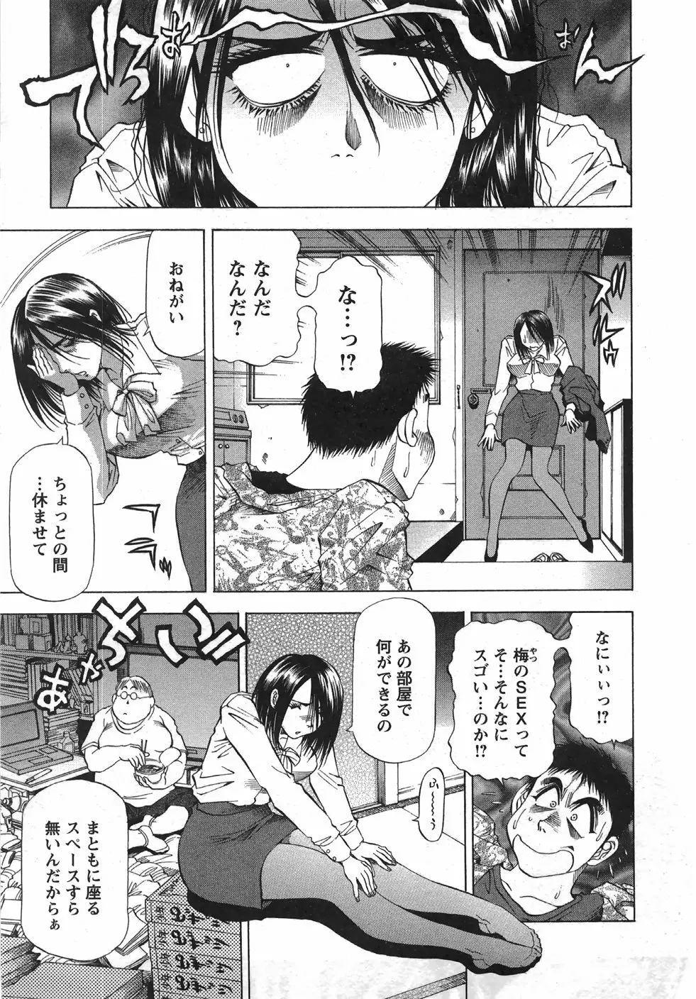 トナリはナニを Page.30