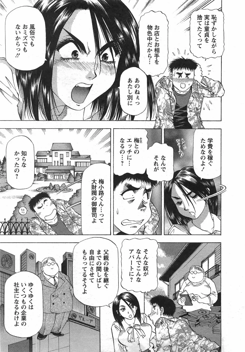 トナリはナニを Page.32