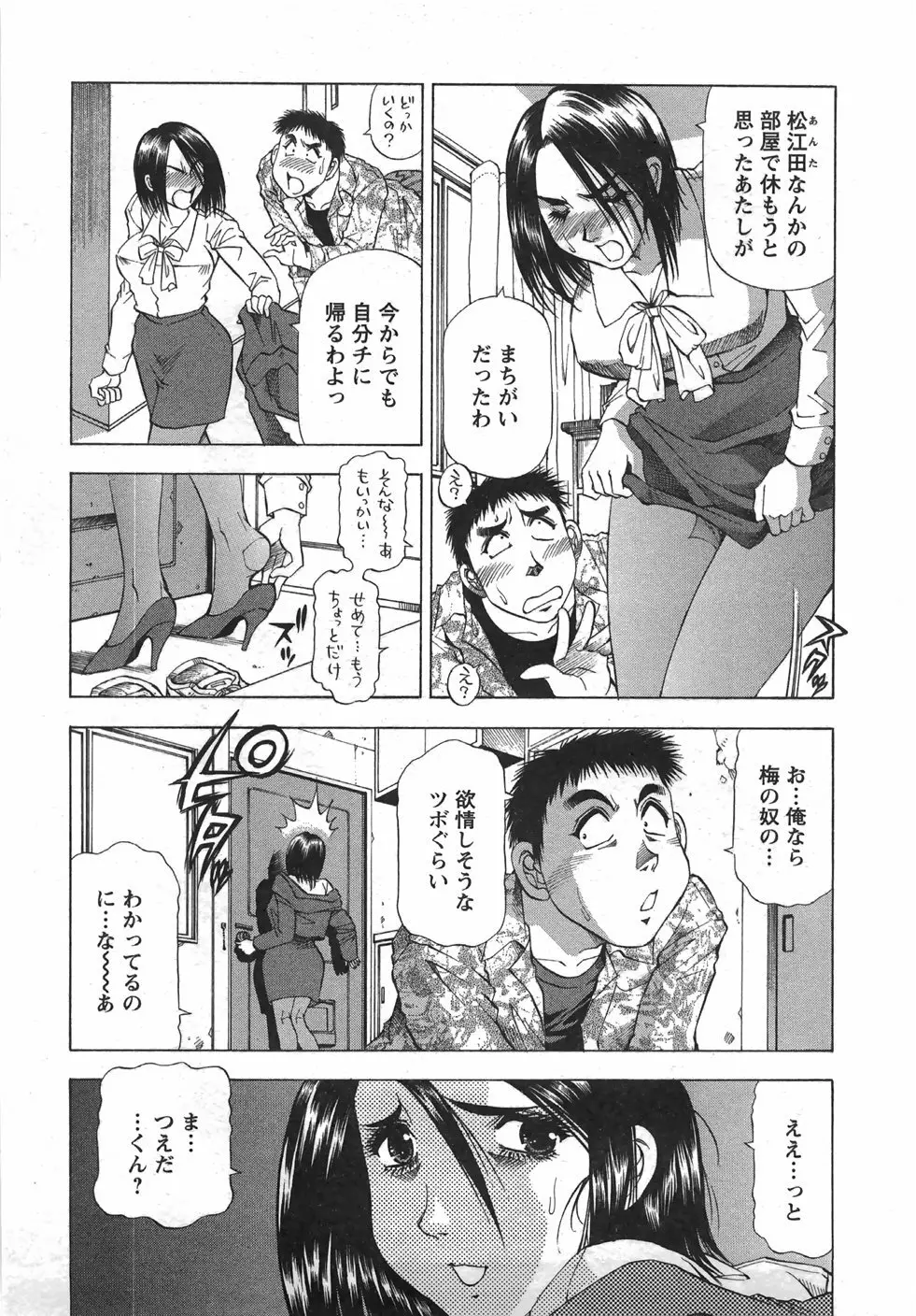 トナリはナニを Page.34