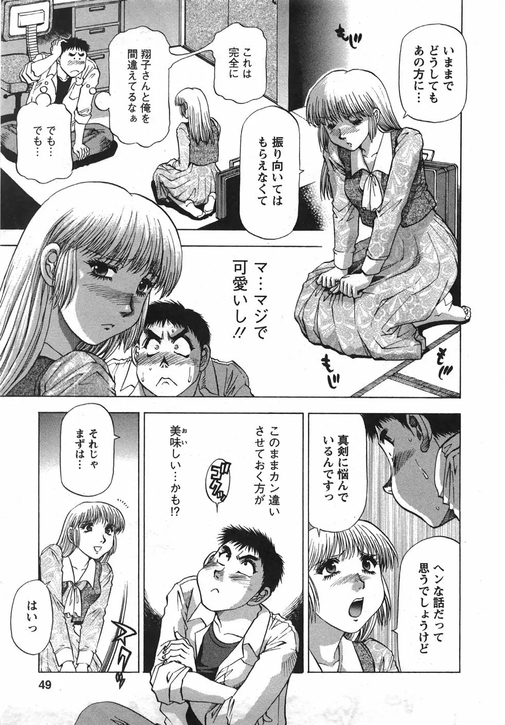 トナリはナニを Page.50