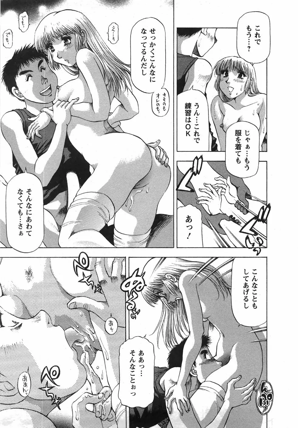 トナリはナニを Page.58