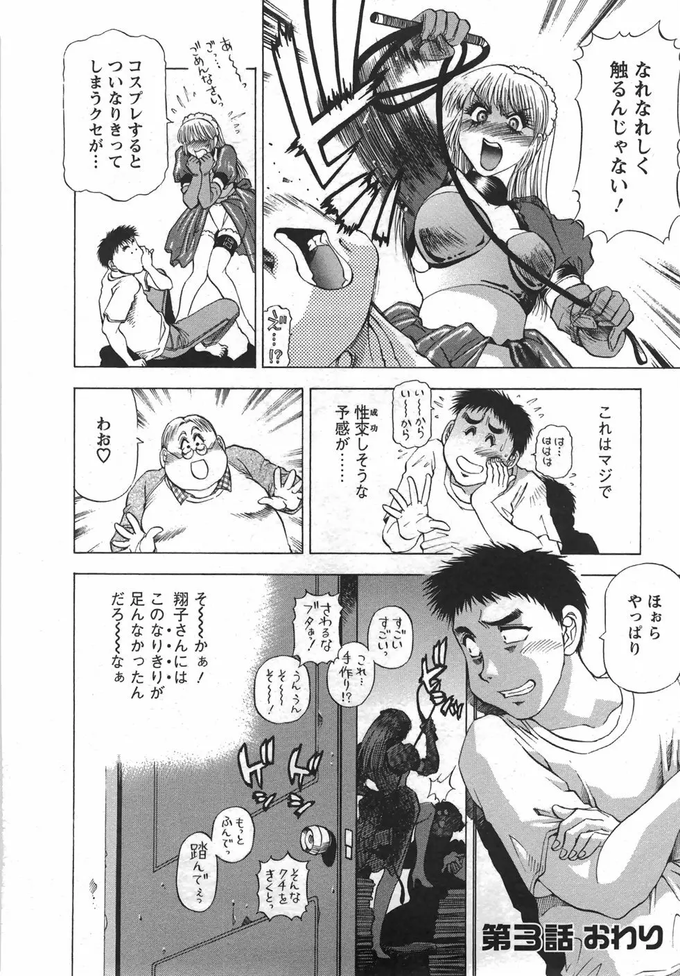 トナリはナニを Page.63