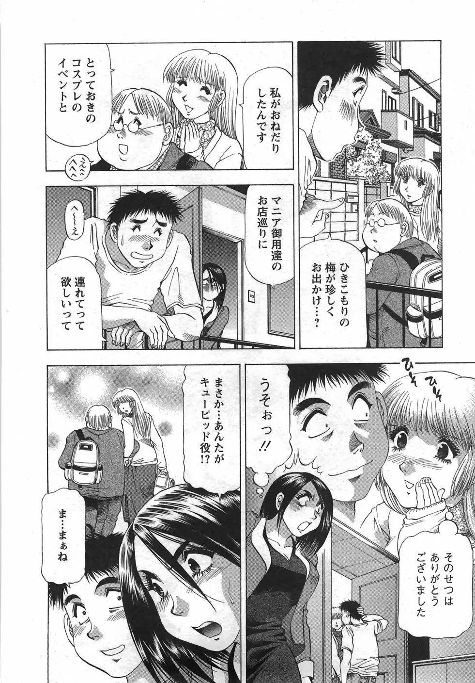 トナリはナニを Page.67