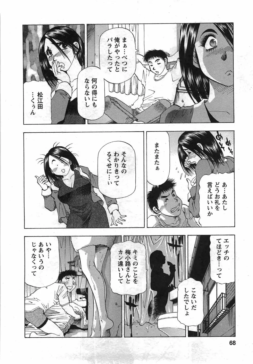 トナリはナニを Page.69