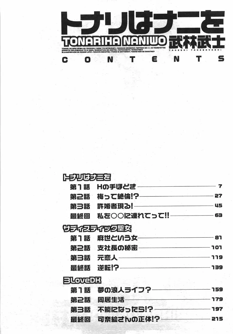 トナリはナニを Page.7