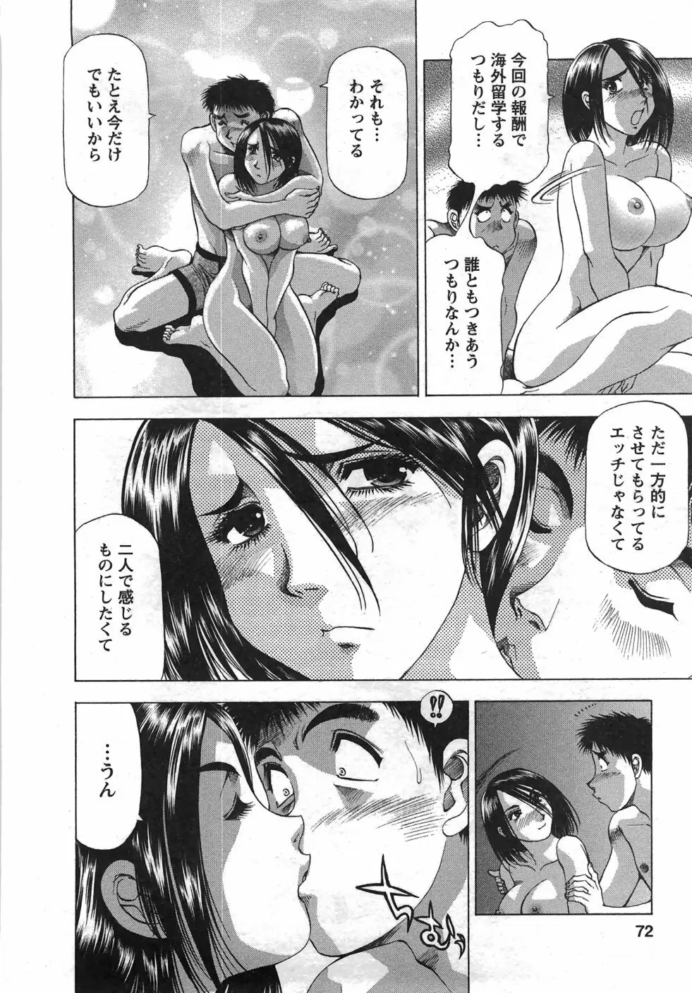 トナリはナニを Page.73