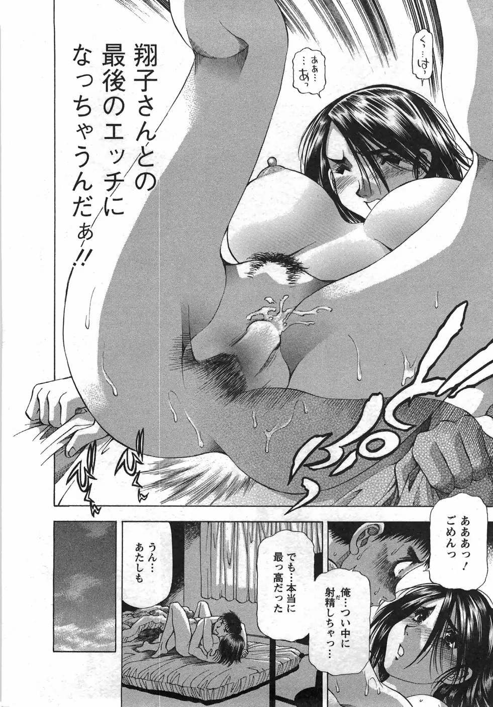 トナリはナニを Page.79