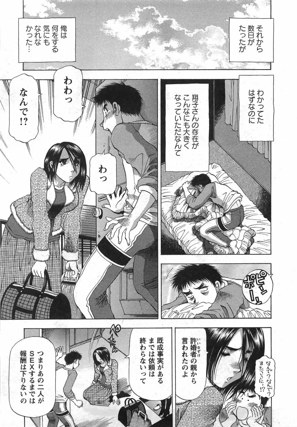 トナリはナニを Page.80