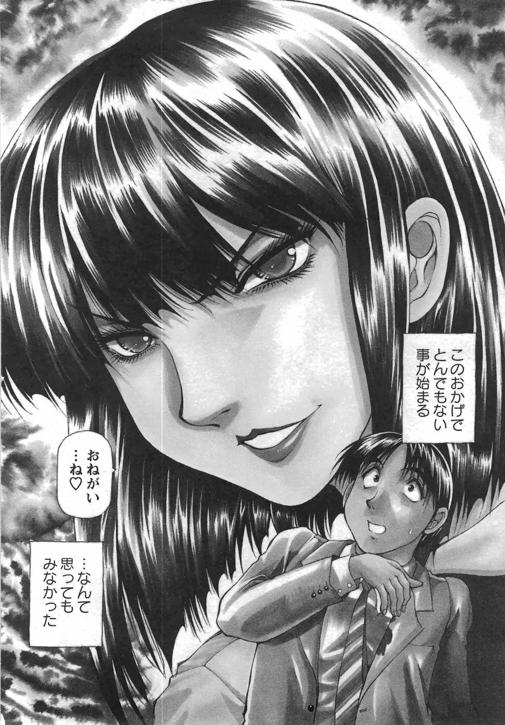 トナリはナニを Page.83