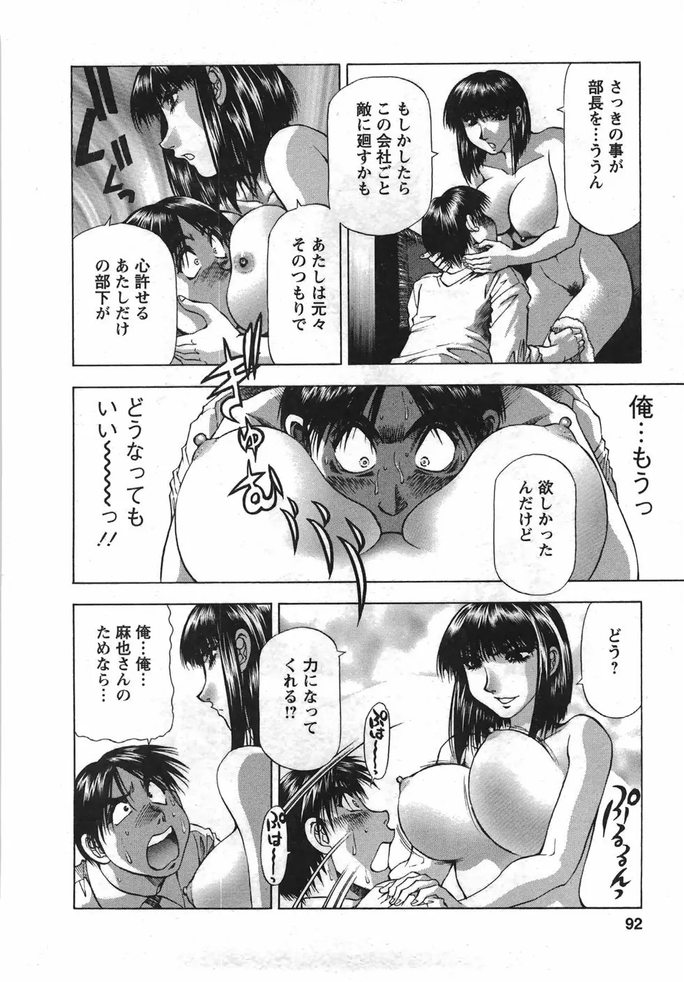 トナリはナニを Page.93