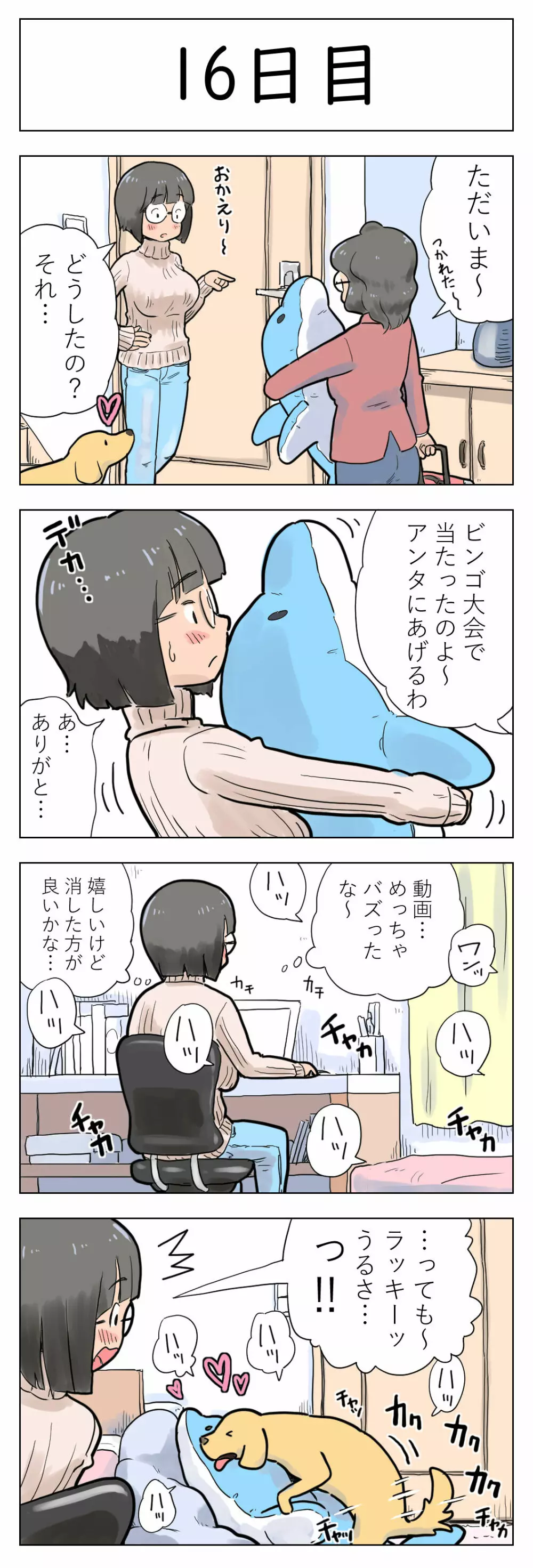 100日後に愛犬とセックスする地味巨乳メガネちゃん Page.17