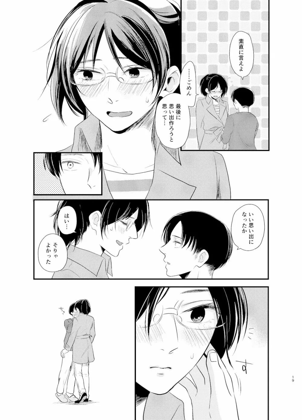 【リヴァハンweb再録】いとおしいくらし Page.18