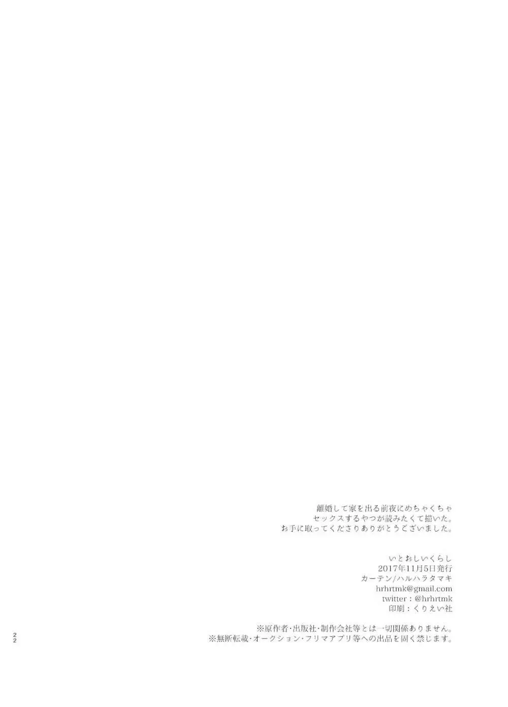 【リヴァハンweb再録】いとおしいくらし Page.20