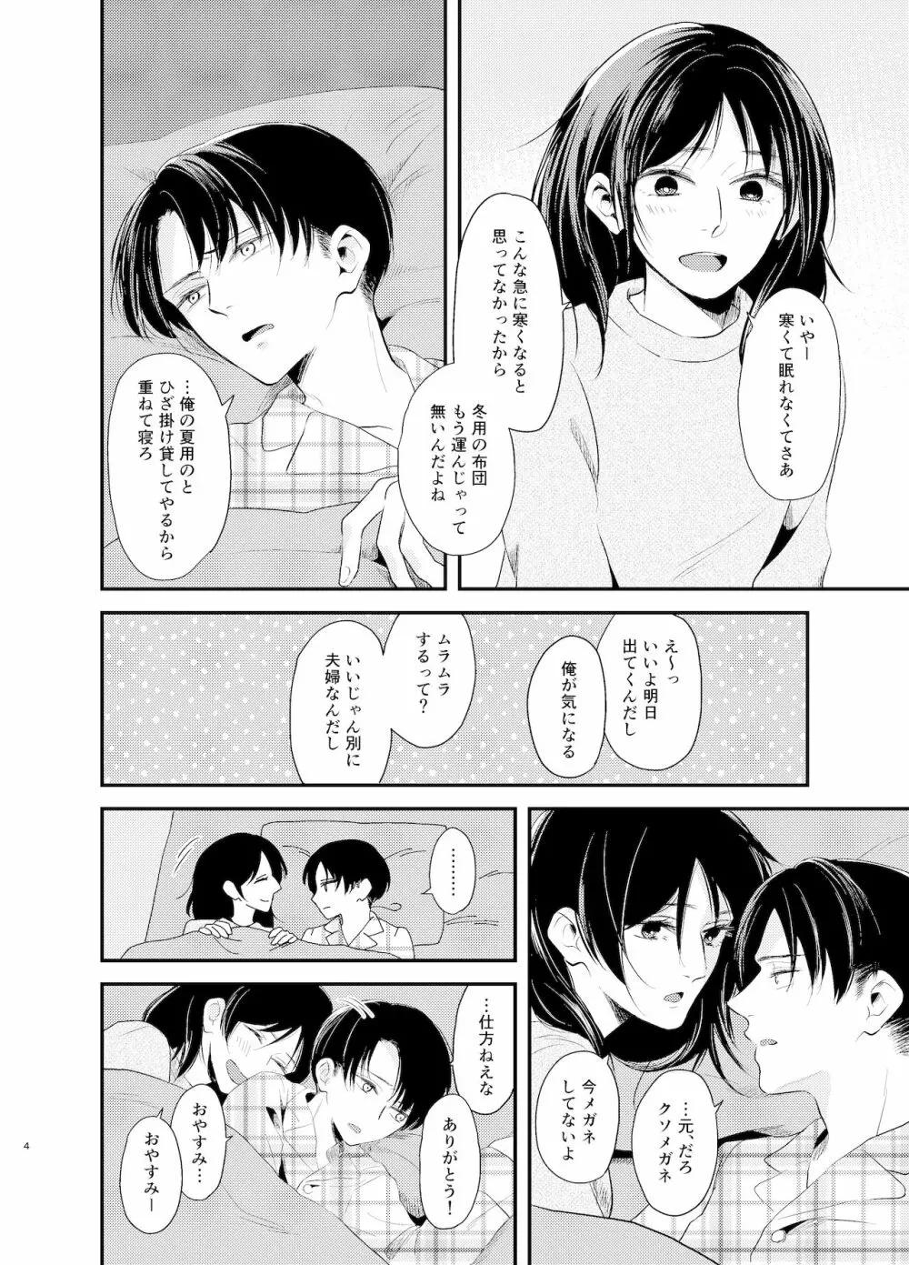 【リヴァハンweb再録】いとおしいくらし Page.3