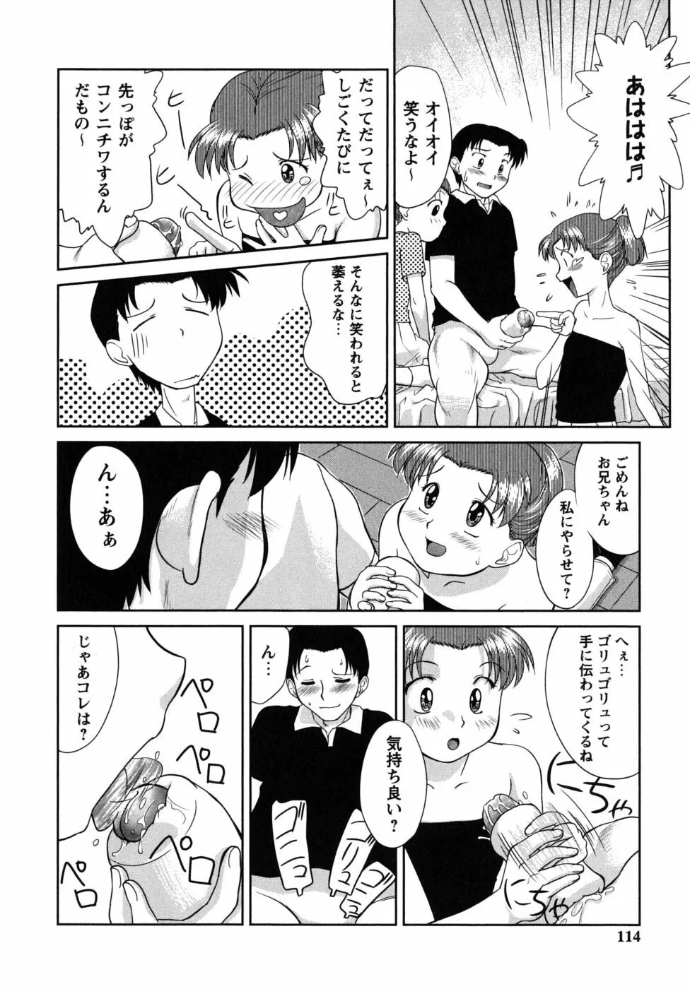 ふたごえっち Page.114