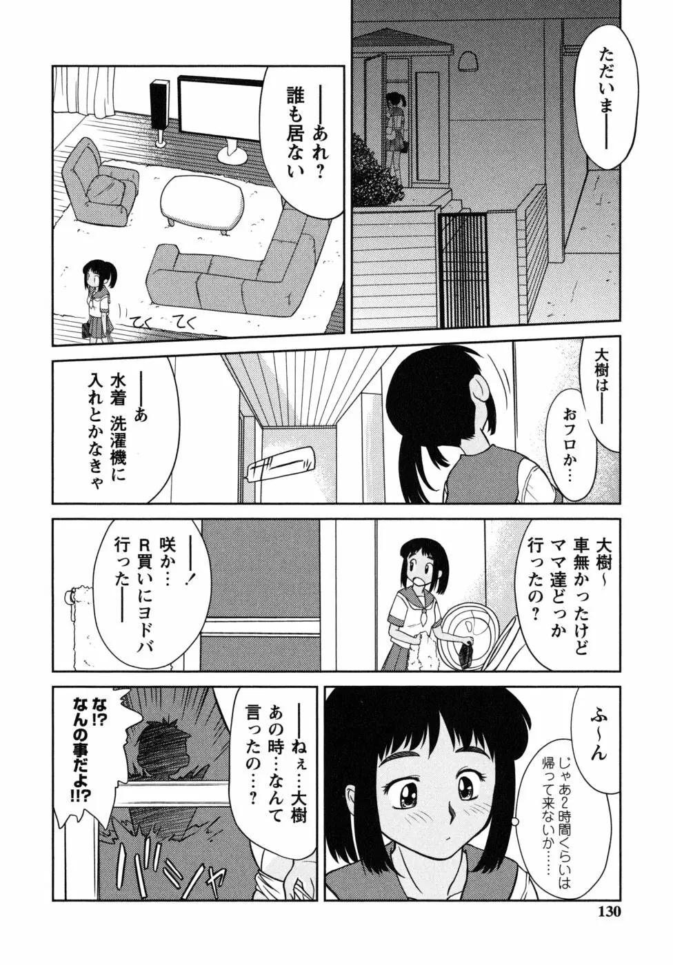 ふたごえっち Page.130