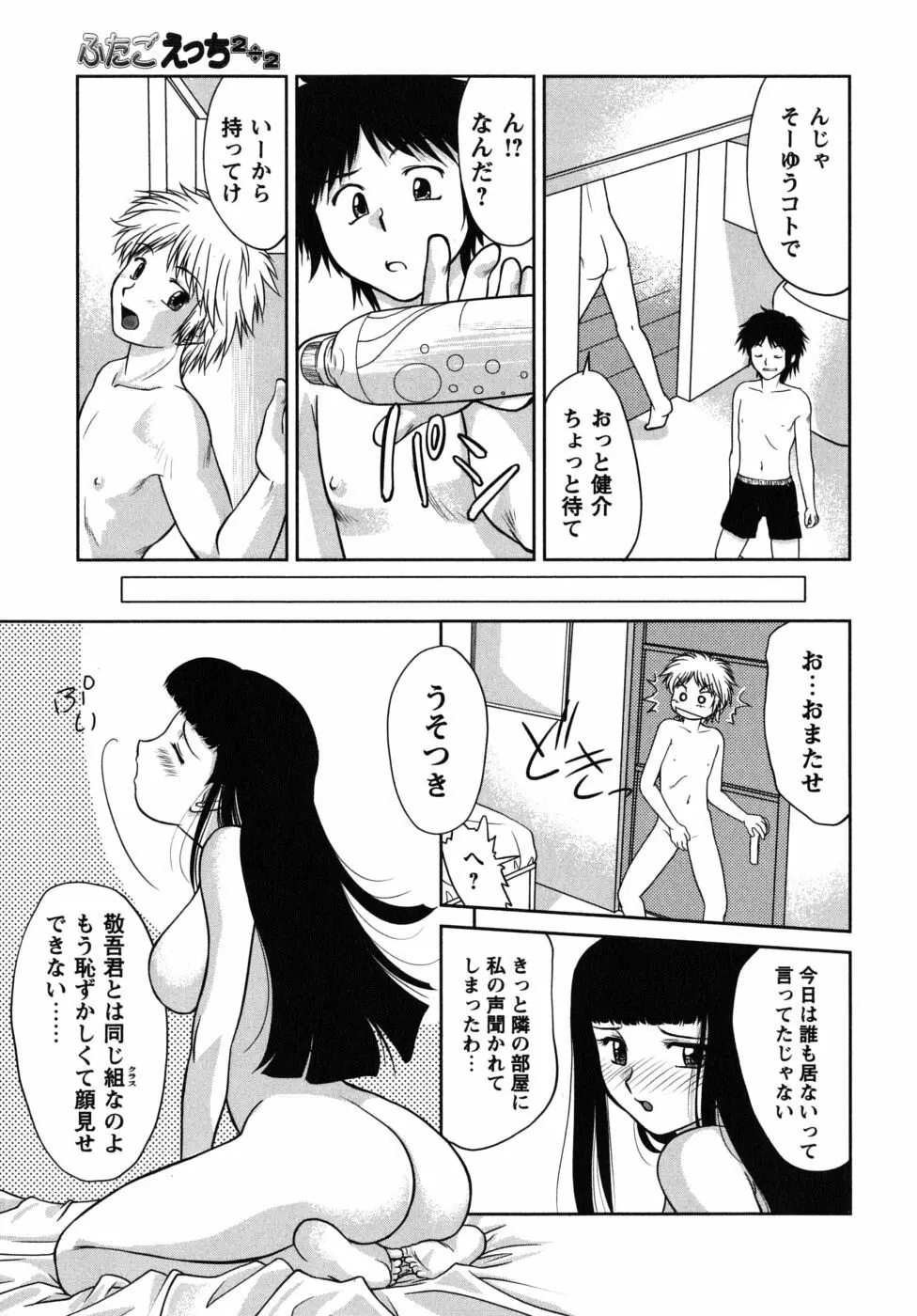 ふたごえっち Page.15