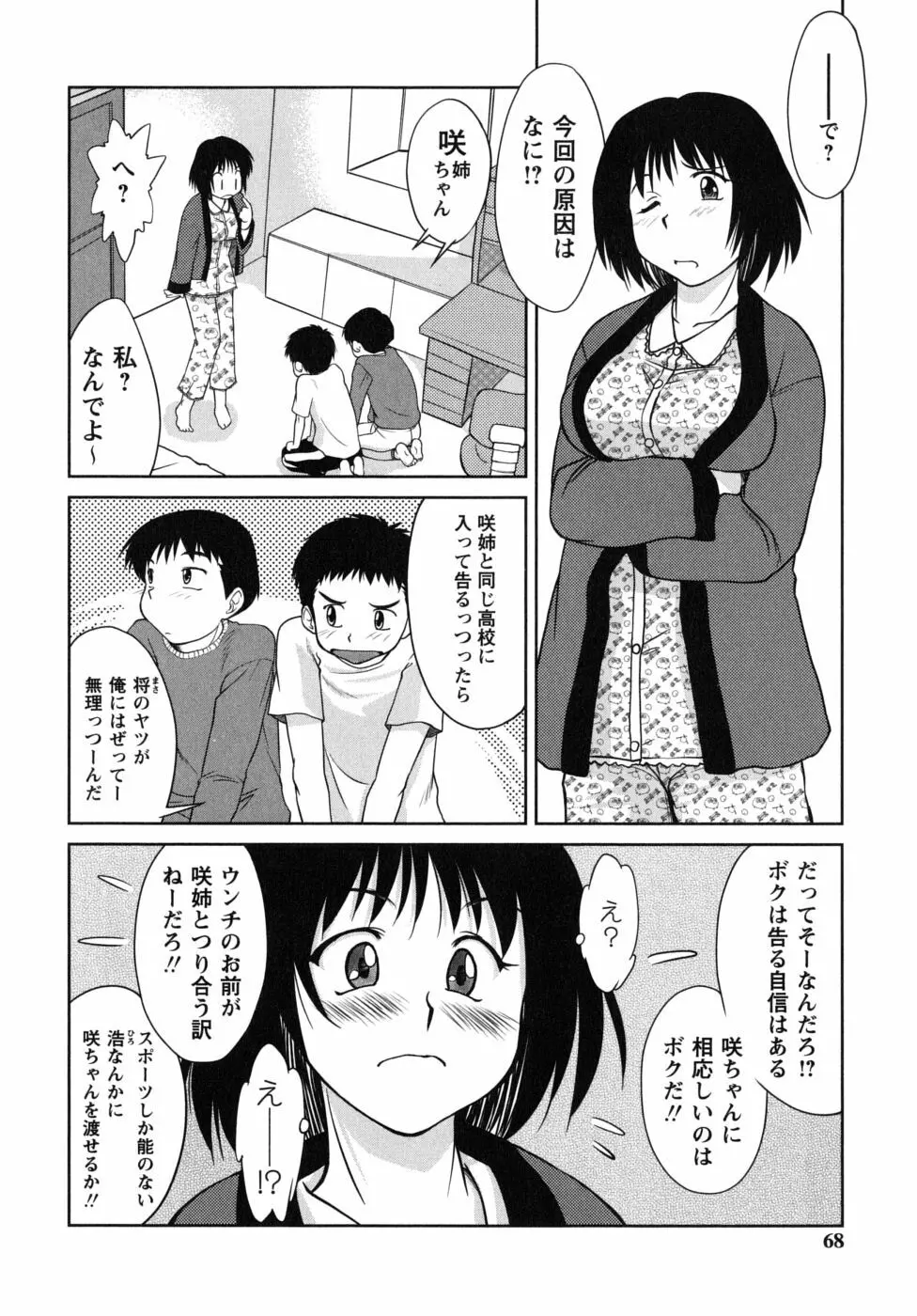 ふたごえっち Page.68
