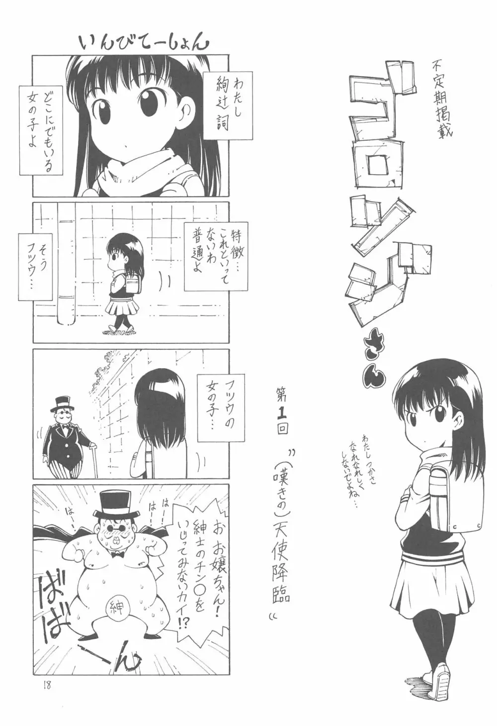 HAIL!絢辻さ~ん Page.17