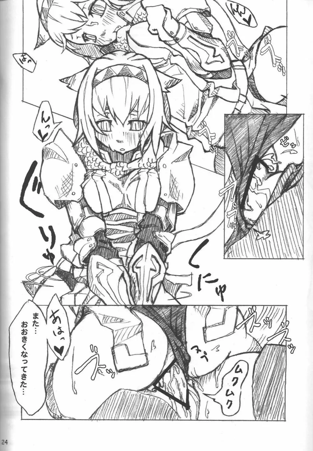 わがやのねこはLLサイズ♪ Page.23