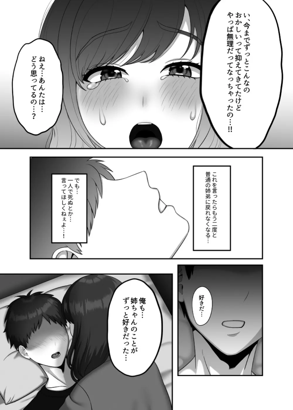 30歳になる処女の姉は焦っている Page.16