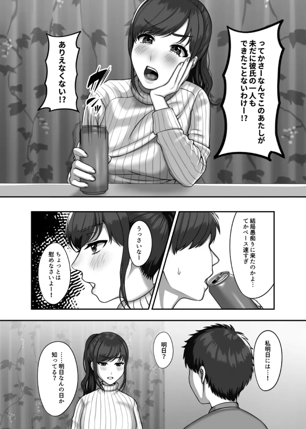 30歳になる処女の姉は焦っている Page.5