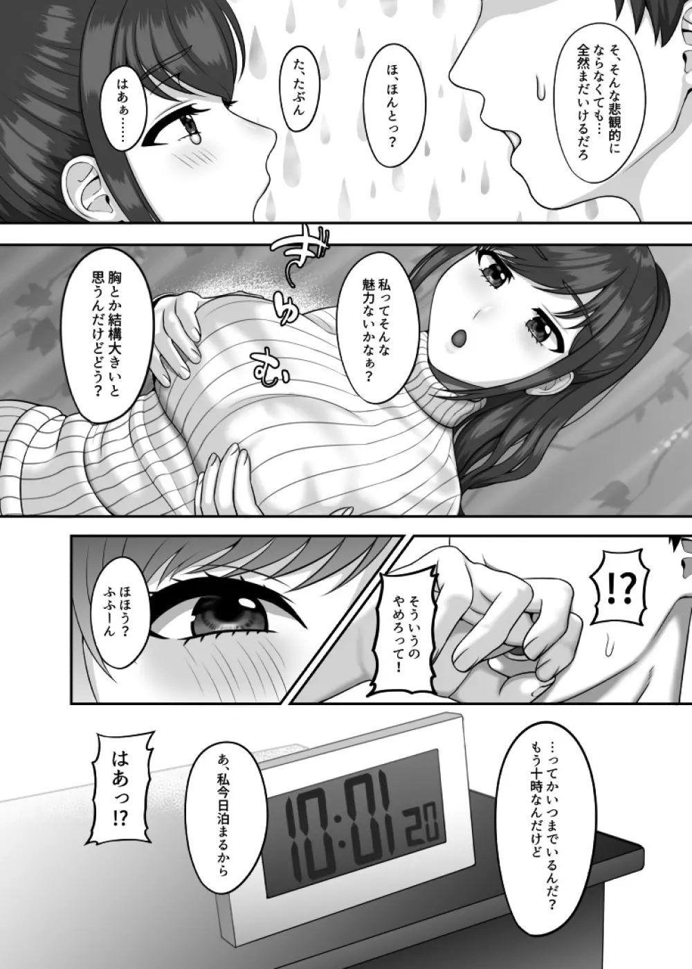 30歳になる処女の姉は焦っている Page.7